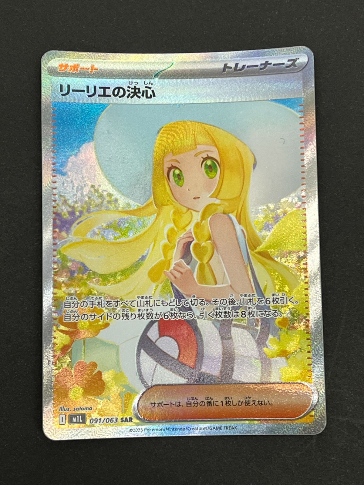 N080[06]Y6084(ポケモンカード) リーリエの決心 091/063 SAR 2枚セット
