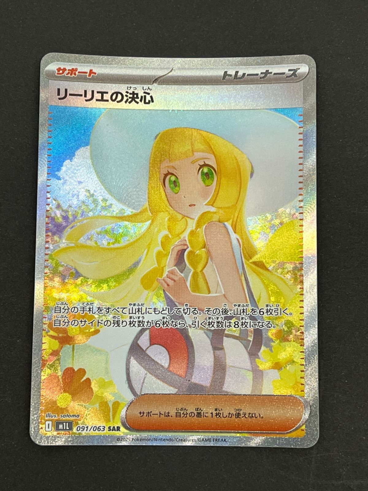 N080[06]Y6084(ポケモンカード) リーリエの決心 091/063 SAR 2枚セット