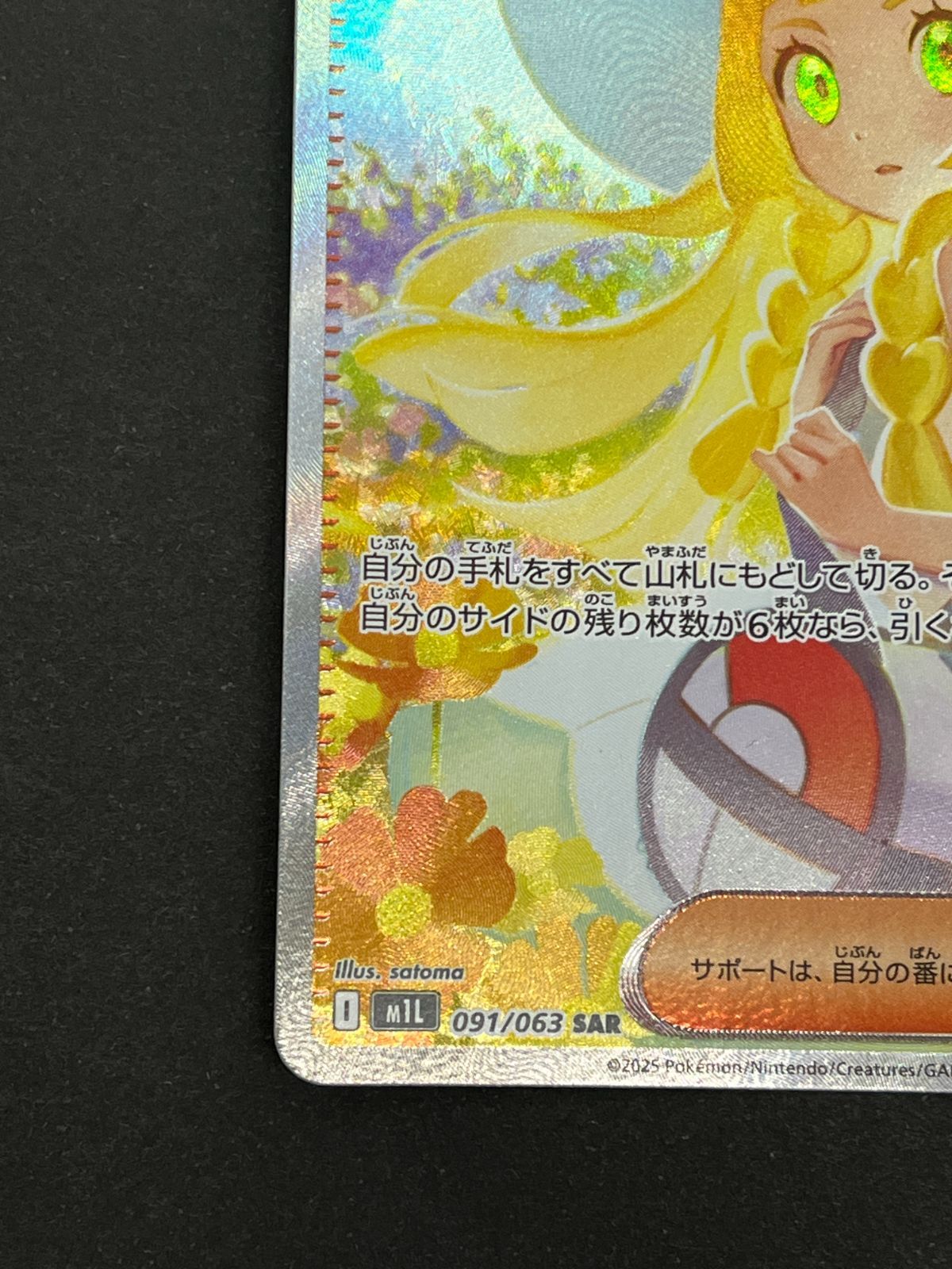 N080[06]Y6084(ポケモンカード) リーリエの決心 091/063 SAR 2枚セット