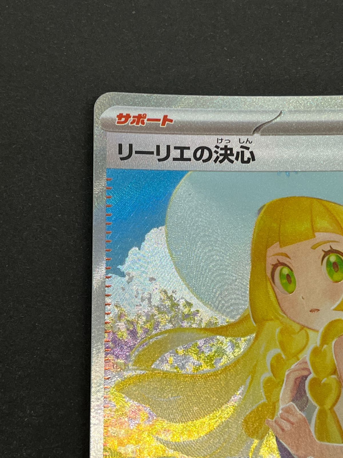 N080[06]Y6084(ポケモンカード) リーリエの決心 091/063 SAR 2枚セット