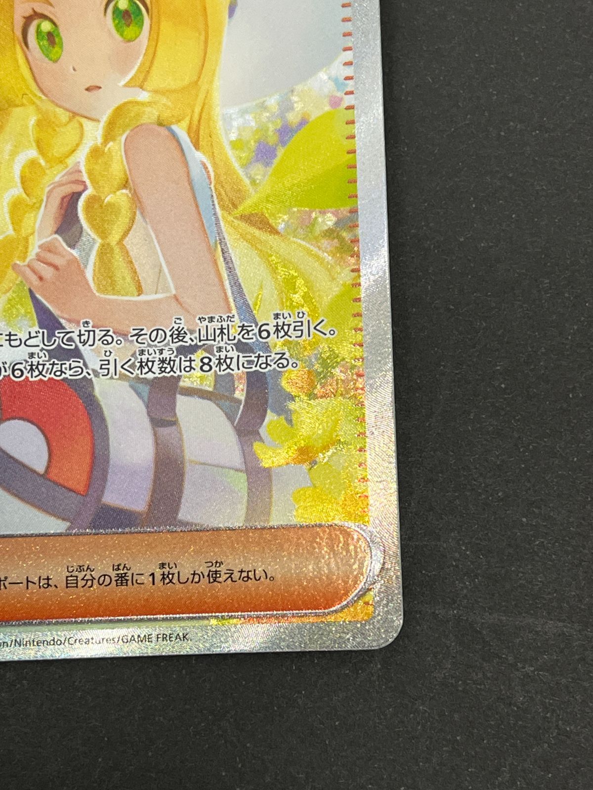 N080[06]Y6084(ポケモンカード) リーリエの決心 091/063 SAR 2枚セット