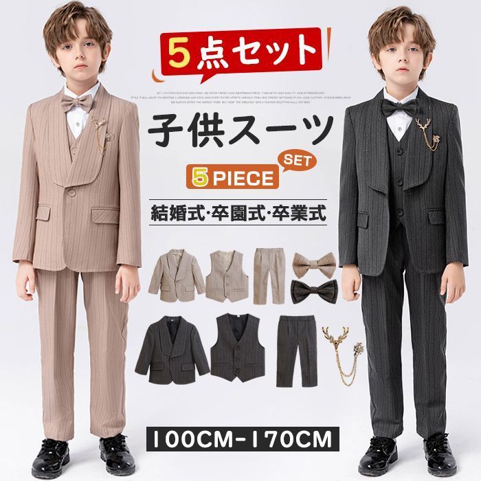 キッズスーツ フォーマル 5点セット 男の子 発表会 入学式 入園式 こども 子供服 七五三 結婚式 卒園式 卒業式 小学生 保育園 M0708-KEB9-1