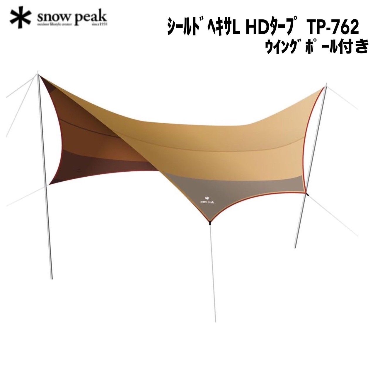 snow peak(スノーピーク) シールドヘキサL HDタープ TP-762､ウイングポール付き 11,060円