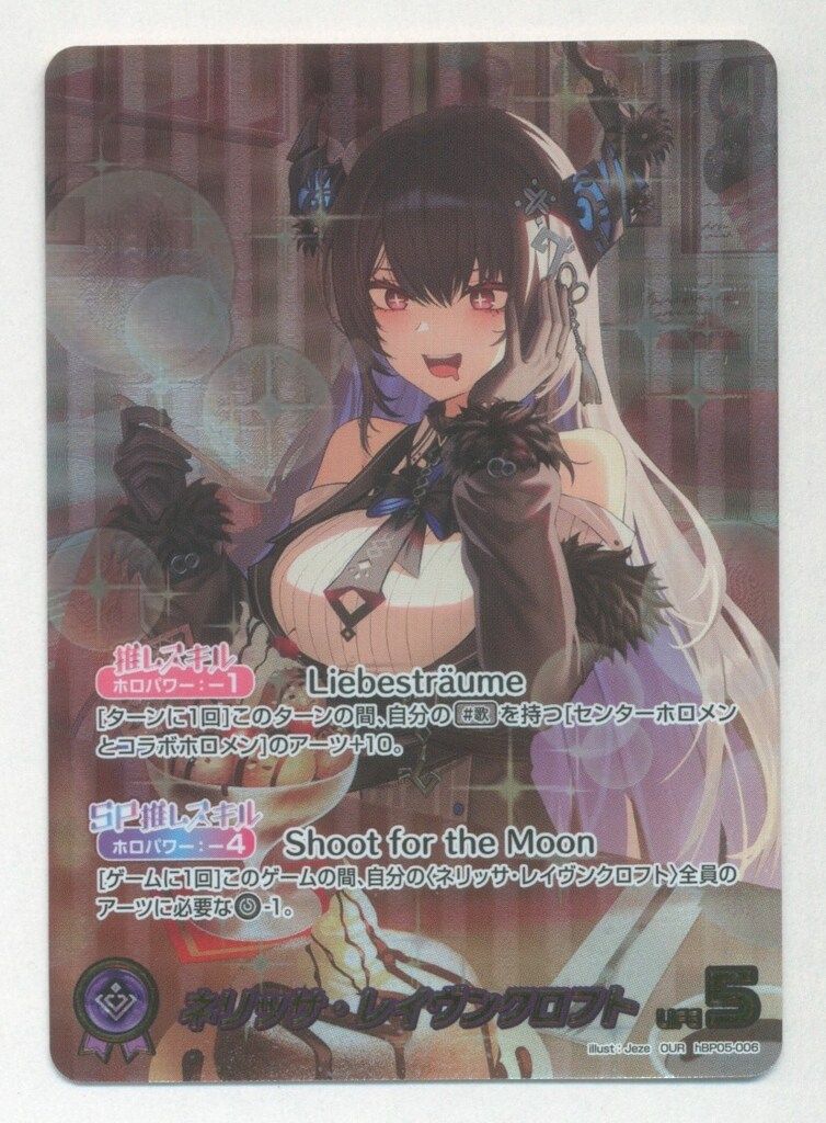 COVER エンチャントレガリア hBP05-006 ネリッサ・レイヴンクラフト OUR