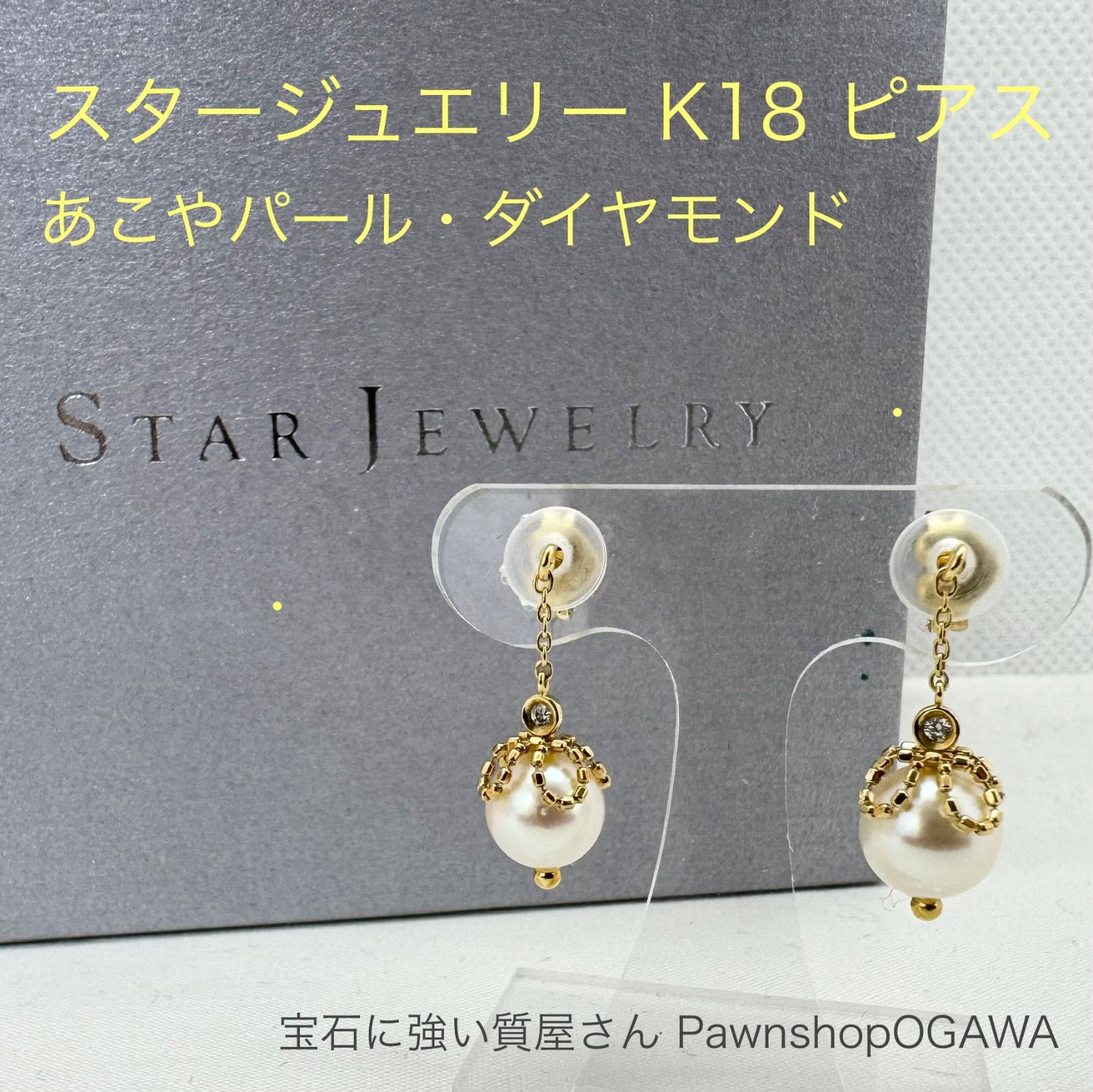 STAR JEWELRY K18 ピアス 925 K18刻印 STAR JEWELRYスタージュエリー 