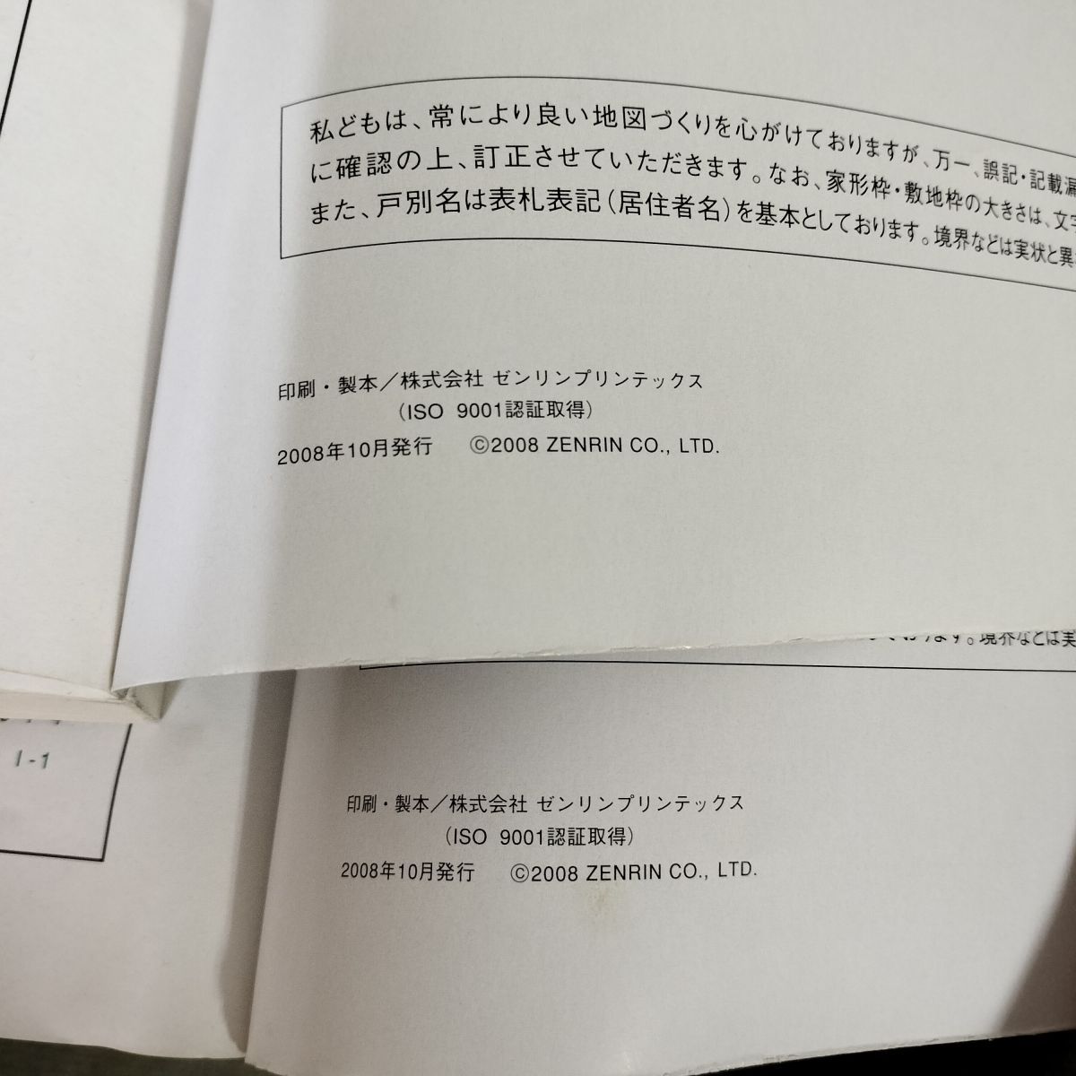 計2冊 ゼンリン住宅地図 盛岡市 南部 北部 滝沢村 滝沢市 岩手県 2008