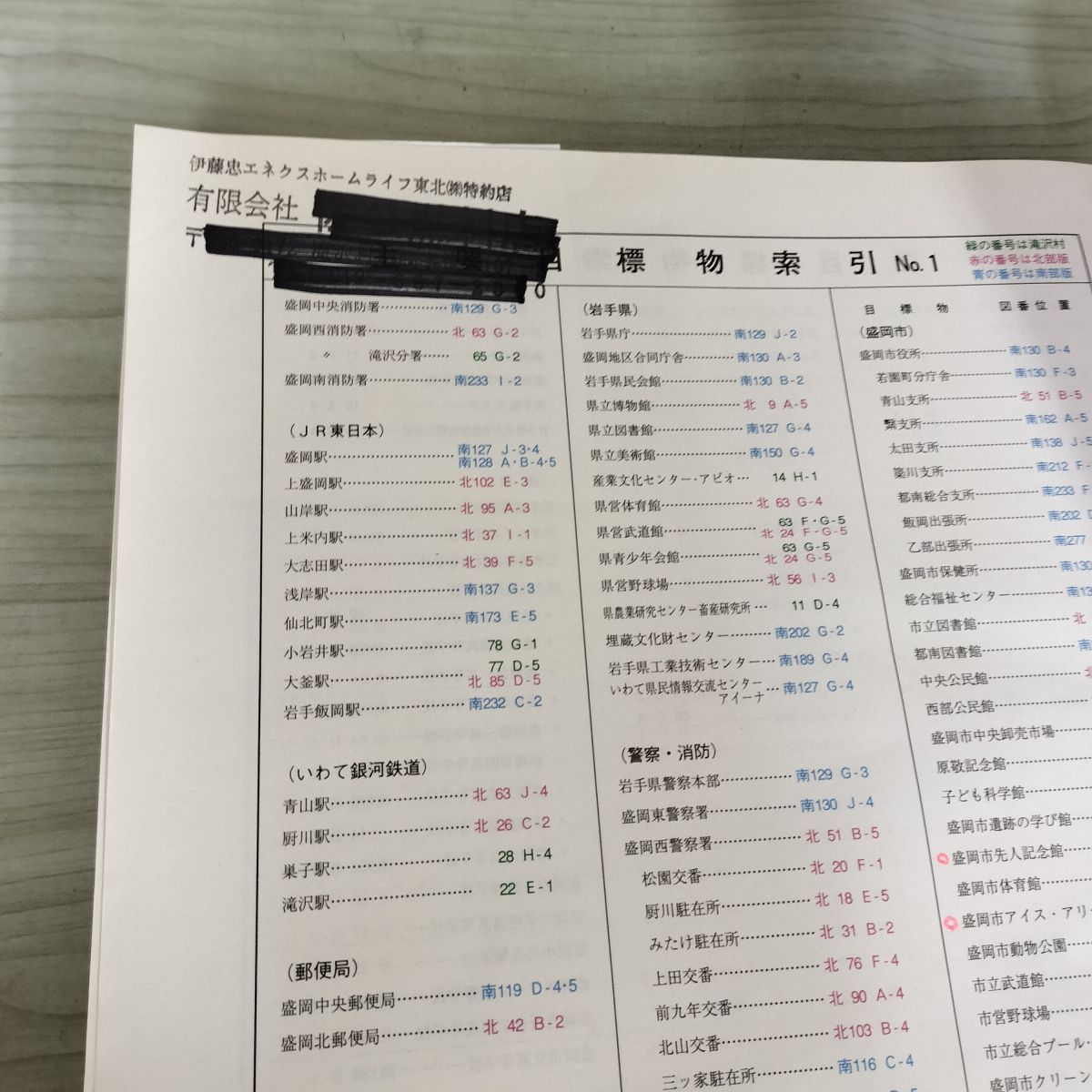 計2冊 ゼンリン住宅地図 盛岡市 南部 北部 滝沢村 滝沢市 岩手県 2008