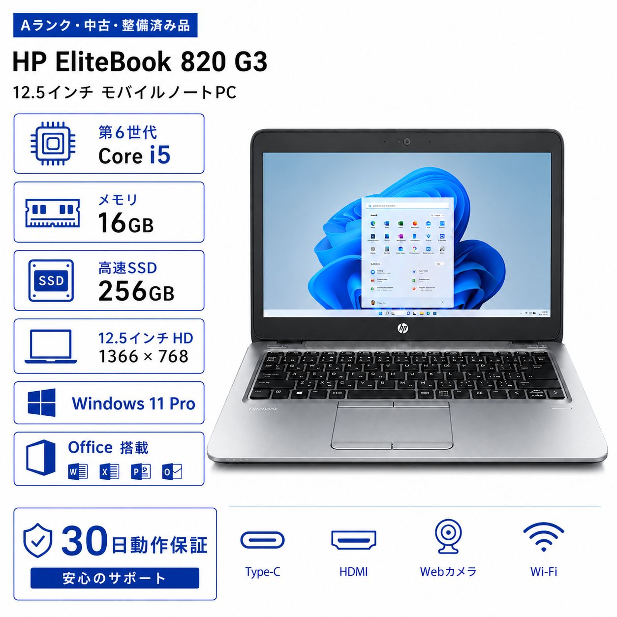 HP EliteBook 820 G3 Core i5 Win11 Office付 - メルカリ