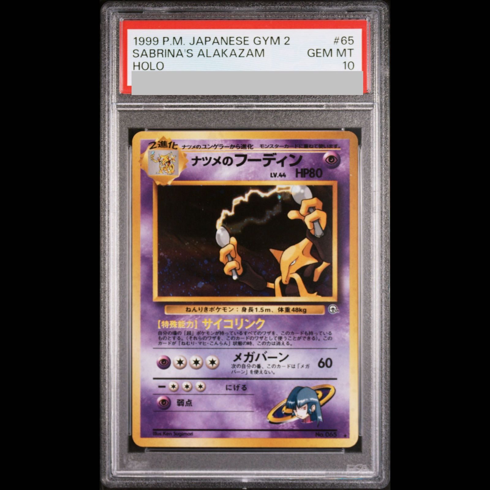 ポケモンカード ナツメのフーディン 旧裏 PSA10 No.065 闇からの挑戦 PSA10】 ナツメのフーディン ＜マーク有＞ [ジム拡張第2弾/闇からの