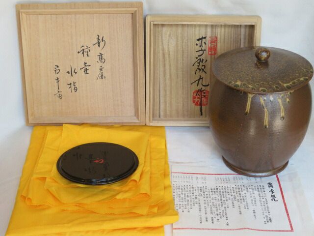 （文月）【尋牛斎宗匠割書】韓国人間文化財 李殷九作 種壺水指 新高麗 共蓋付 木製黒真塗替蓋添【税込・送料込】