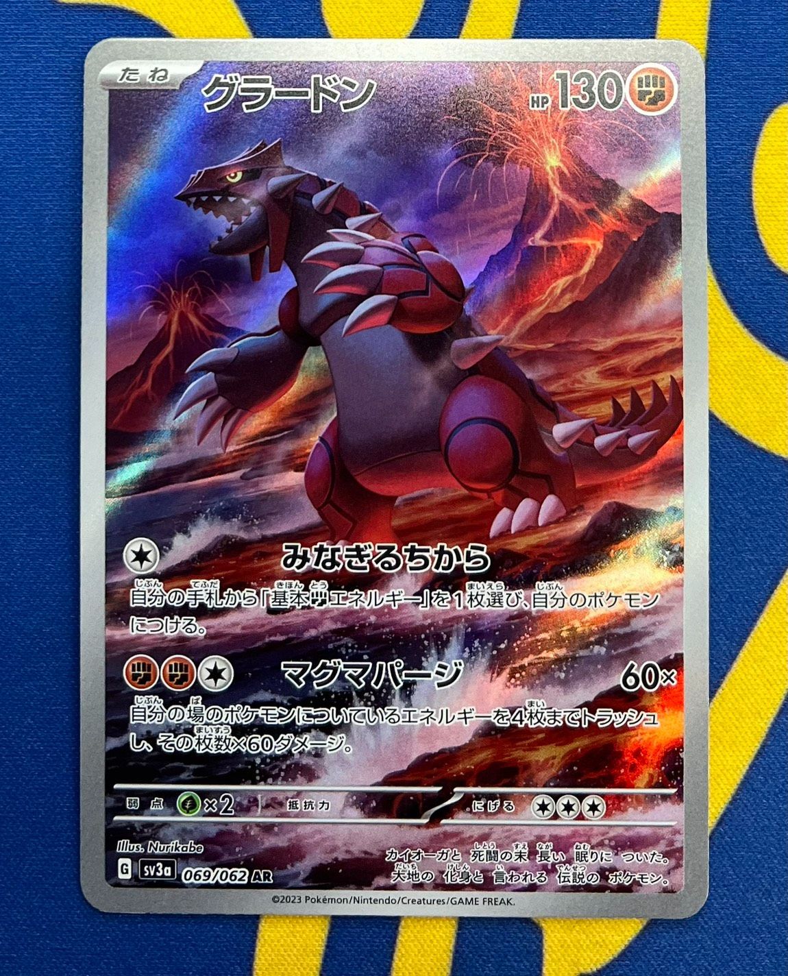グラードン AR スカーレット&バイオレット 強化拡張パック レイジング