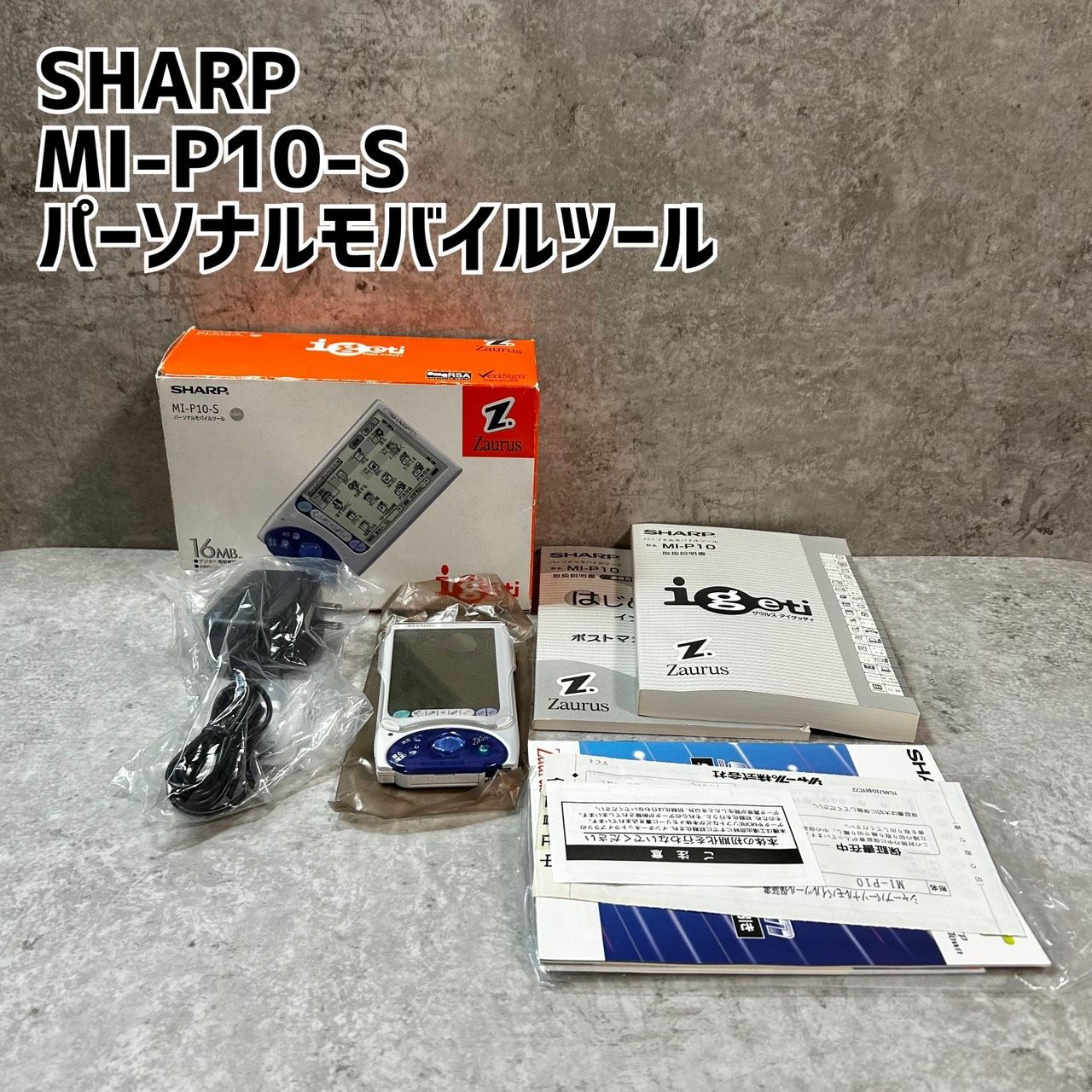電子書籍リーダー SHARP Zaurus igeti MI-P10-S (起動確認済み)