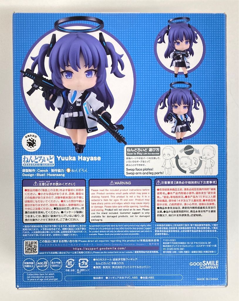 フィギュア ねんどろいど 早瀬ユウカ 公式通販限定台座付き ブルー