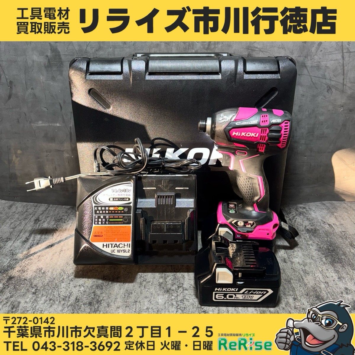 ◆ハイコーキ(HIKOKI 　) コードレスインパクトドライバー WH18DDL(2LSCK)(R) 【中古】 【市川行徳店】 18,760円