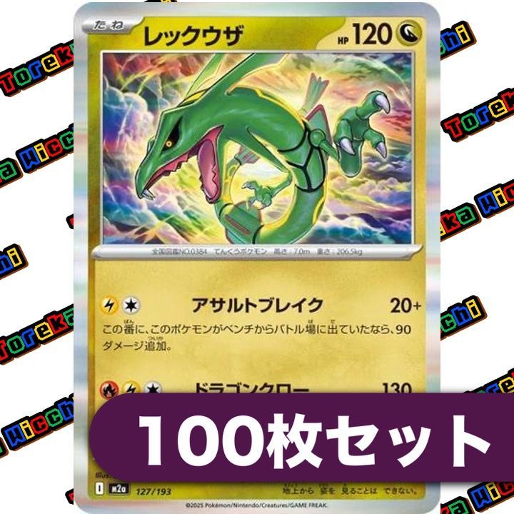 ポケモンカード レックウザ アサルトブレイク ドラゴンクロー m2a 127