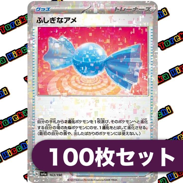 ポケモンカード ふしぎなアメ ミラー 約100枚 まとめ売り - メルカリ