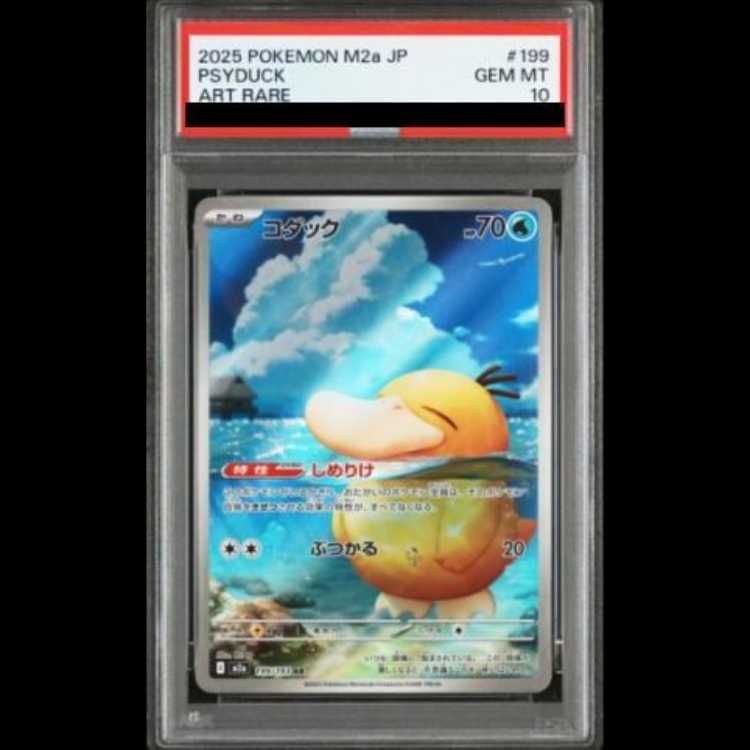 PSA10】 コダック (AR) {199/193} [M2a/MEGAドリームex] [MEGA] 1枚