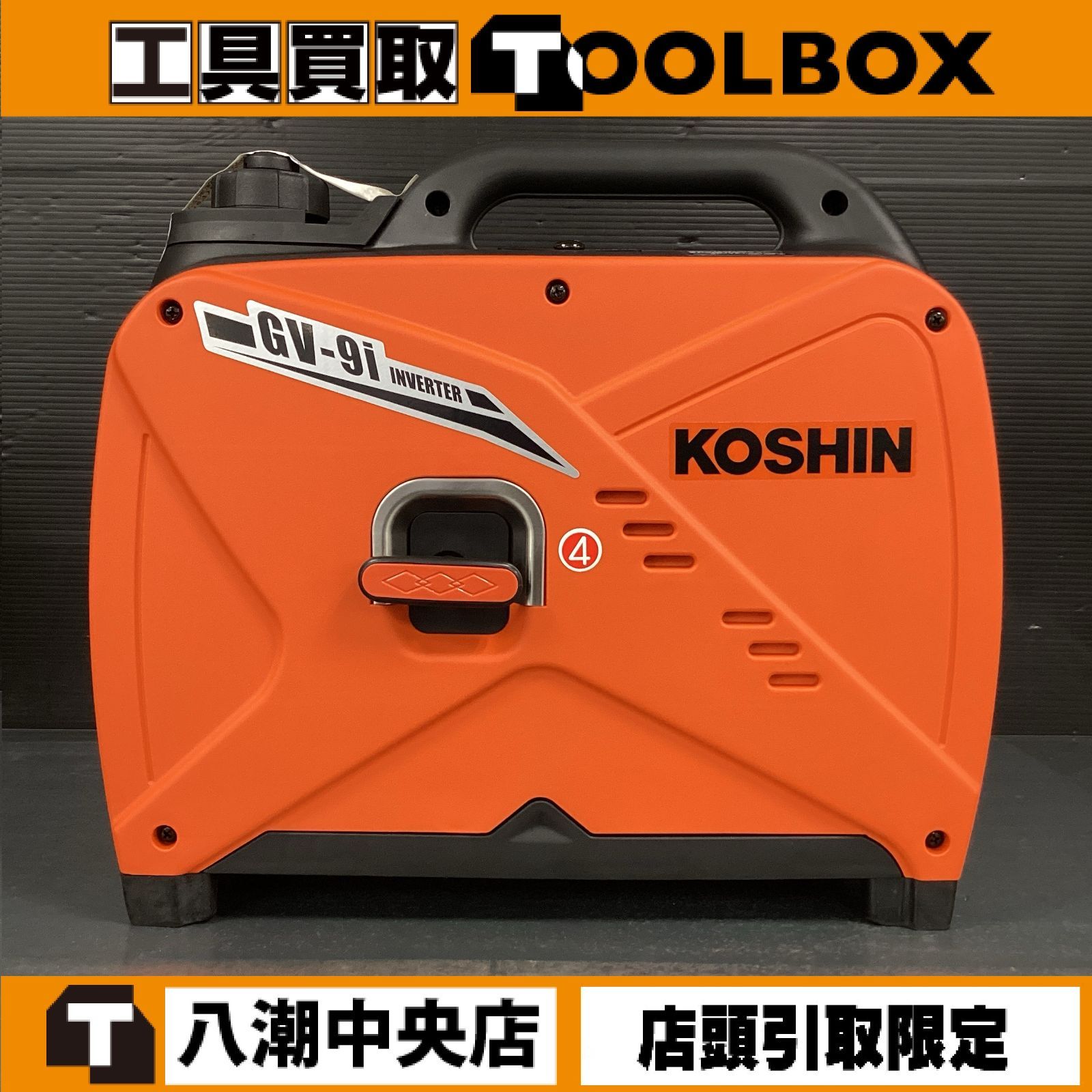 【店頭引取限定】【未使用品】工進 GV-9i インバーター発電機　0.9kVA ※商品説明欄必読※ 【202】
