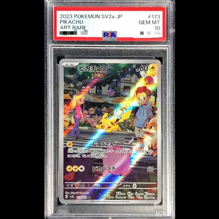 PSA10】 ピカチュウ (AR) {173/165} [SV2a/ポケモンカード151] [SV] 1