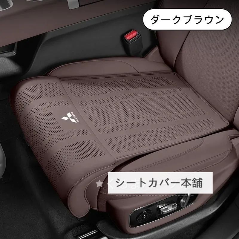 新品 未使用 ミツビシ Mitsubishi  車用座布団 1枚 シートクッション 脚サポート 通気性 メモリーフォーム PUレザー カーシートカバー7色選択可