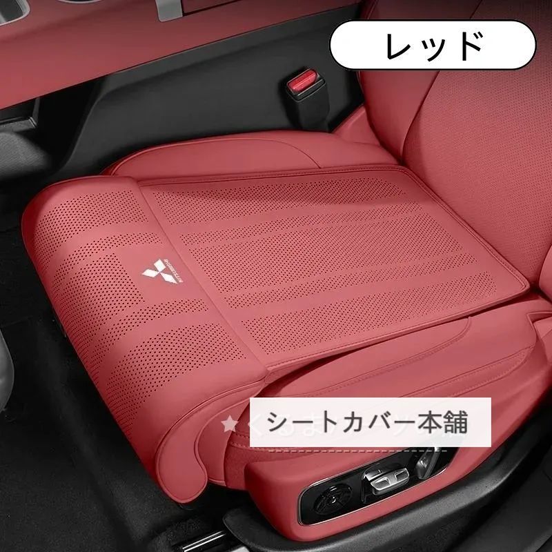 新品 未使用 ミツビシ Mitsubishi  車用座布団 1枚 シートクッション 脚サポート 通気性 メモリーフォーム PUレザー カーシートカバー7色選択可