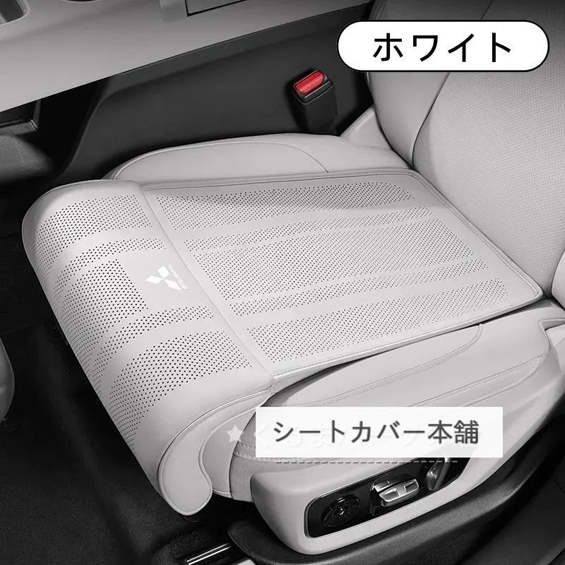 新品 未使用 ミツビシ Mitsubishi  車用座布団 1枚 シートクッション 脚サポート 通気性 メモリーフォーム PUレザー カーシートカバー7色選択可