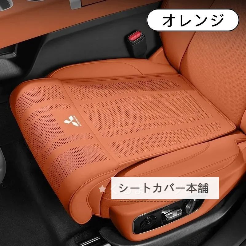 新品 未使用 ミツビシ Mitsubishi  車用座布団 1枚 シートクッション 脚サポート 通気性 メモリーフォーム PUレザー カーシートカバー7色選択可