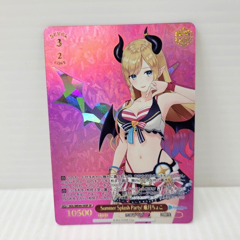 中古品】 ヴァイスシュヴァルツ hololive ホロライブ Summer Splash