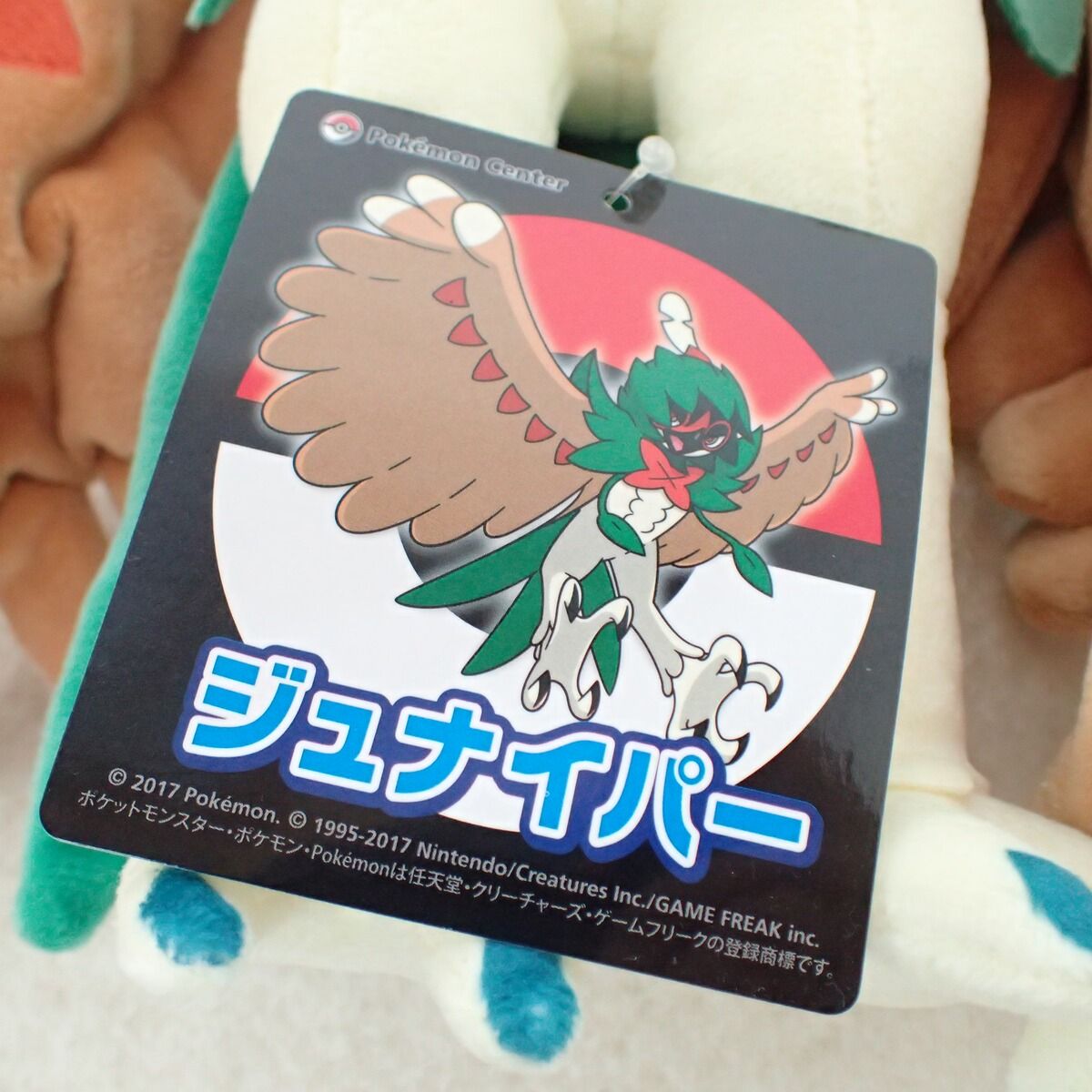 紙タグ付き　ジュナイパー　ポケモンセンター　ぬいぐるみ ポケモンセンター ぬいぐるみ ジュナイパー 紙タグ付き