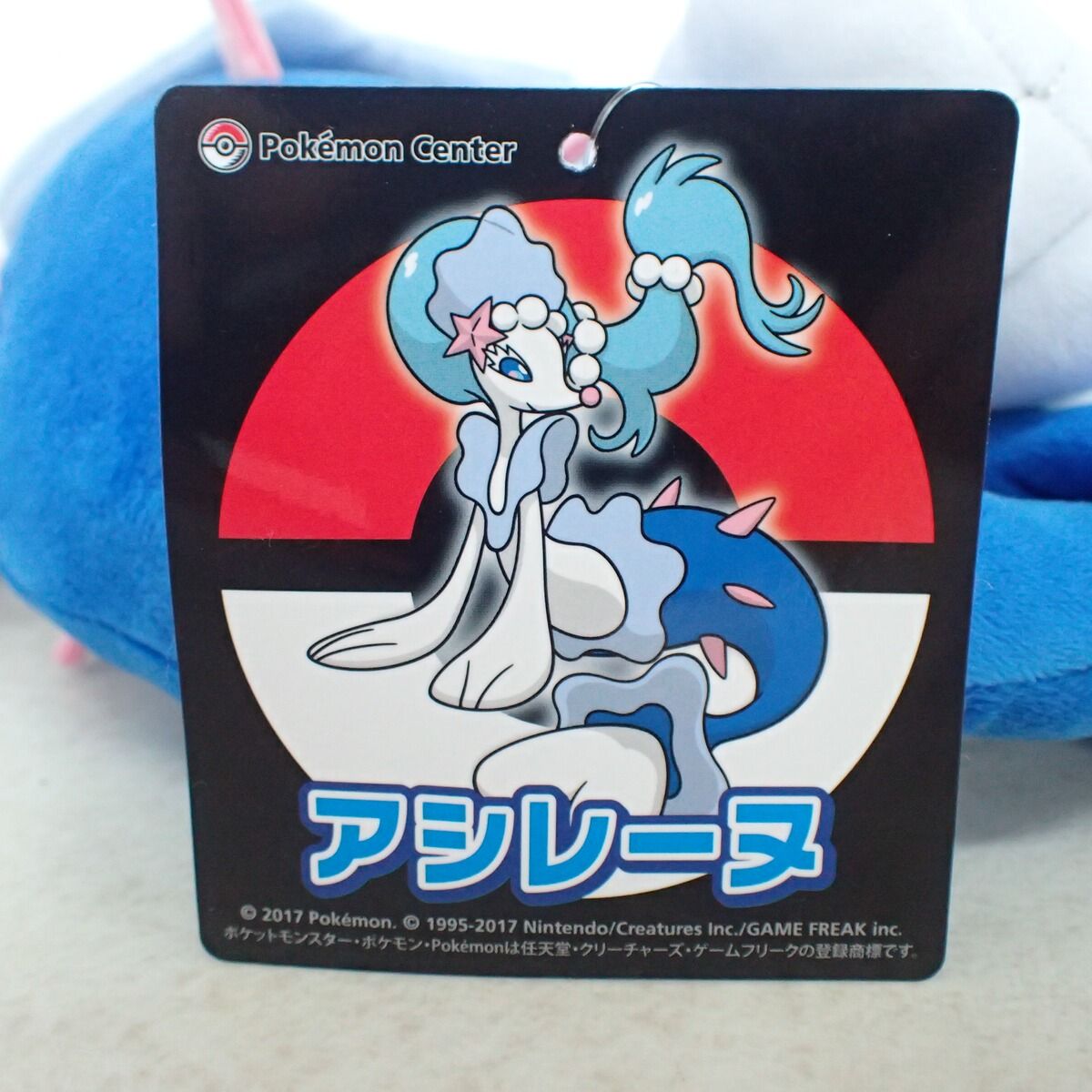 ポケモンセンター ぬいぐるみ アシレーヌ 紙タグ付き