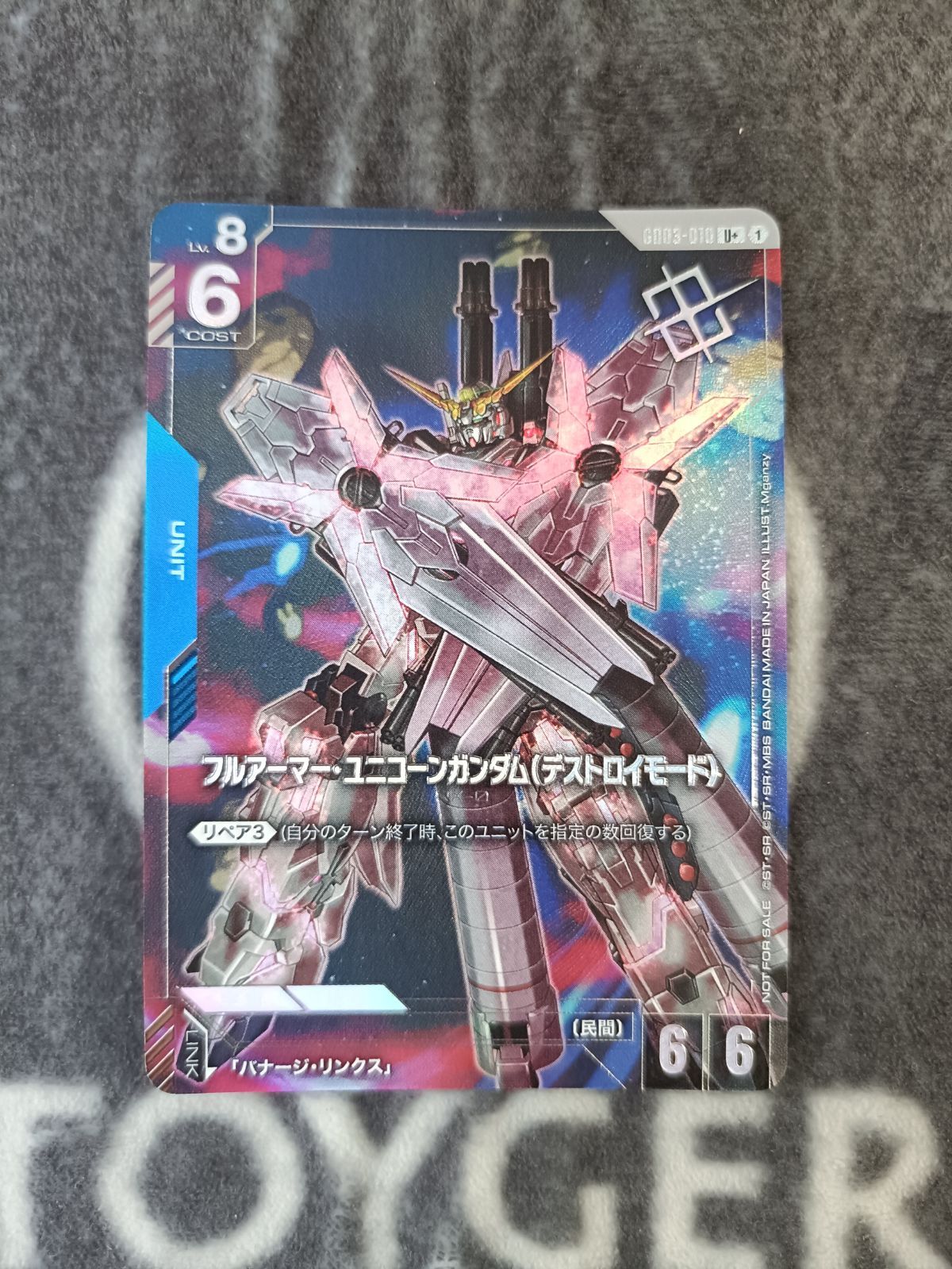 ガンダムカード フルアーマー・ユニコーンガンダム(デストロイモード