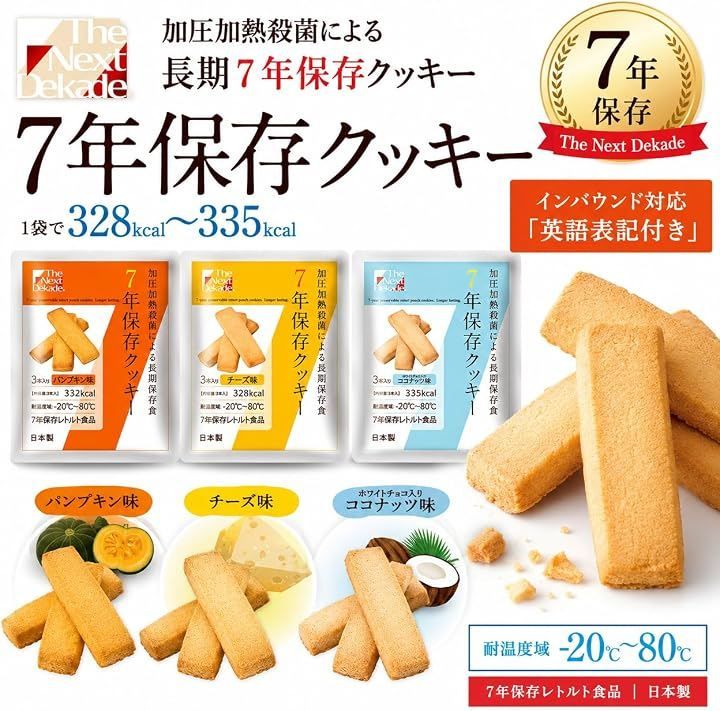 非常食 グリーンケミー The Next Dekade 7年保存クッキー パンプキン味 1セット 1食 50