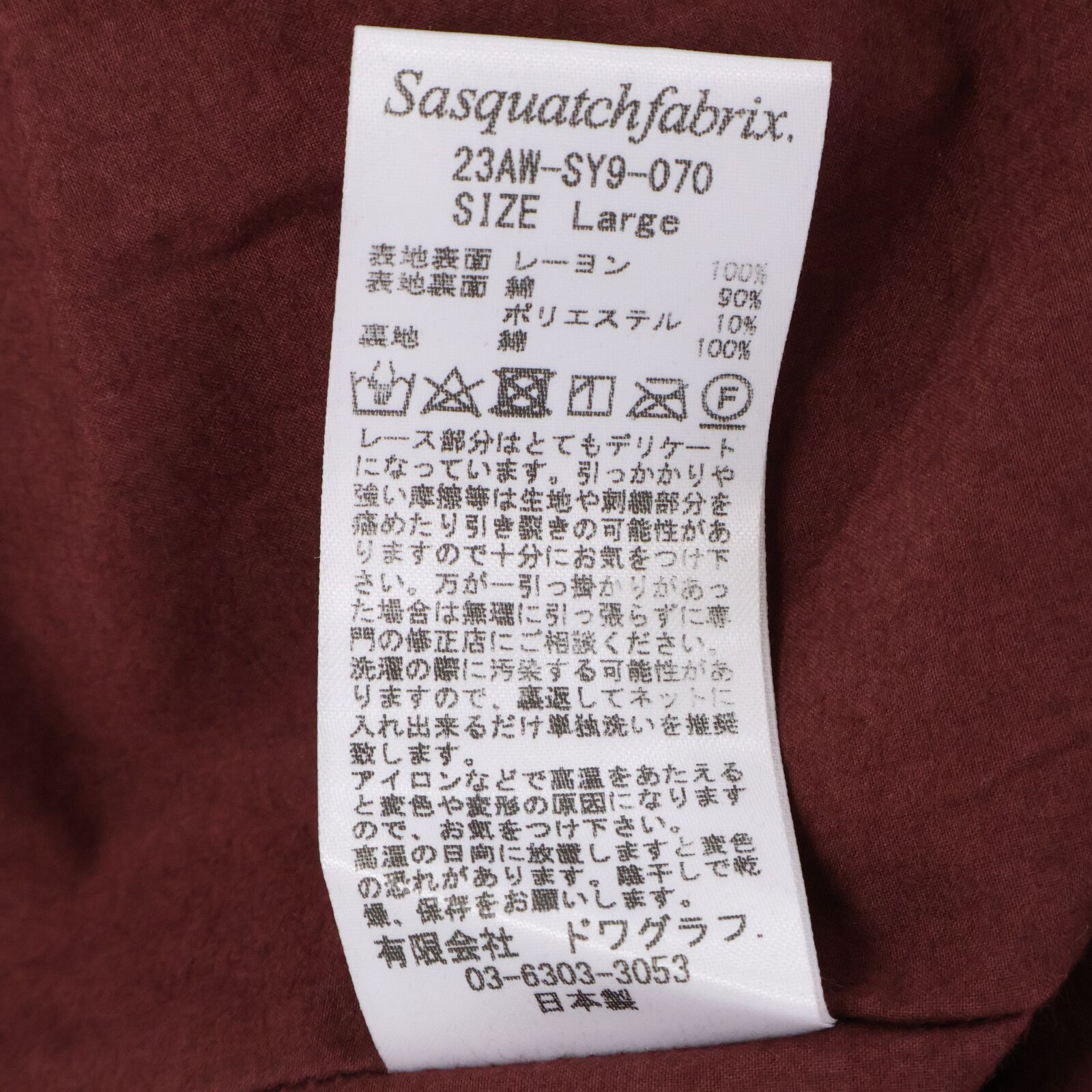 SASQUATCHfabrix. サスクワァッチファブリックス 【×Needles】23AW-SY9