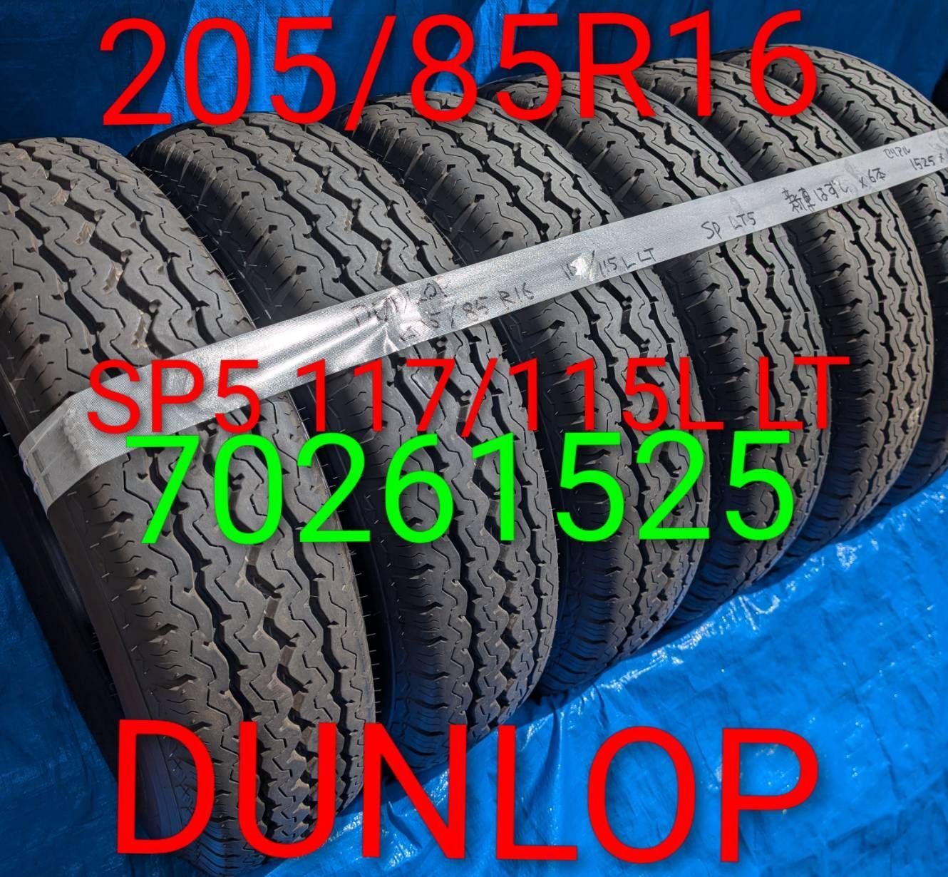 7026) ダンロップ SP LT5 205/85R16 6本セット 新車外し 2025年製 
