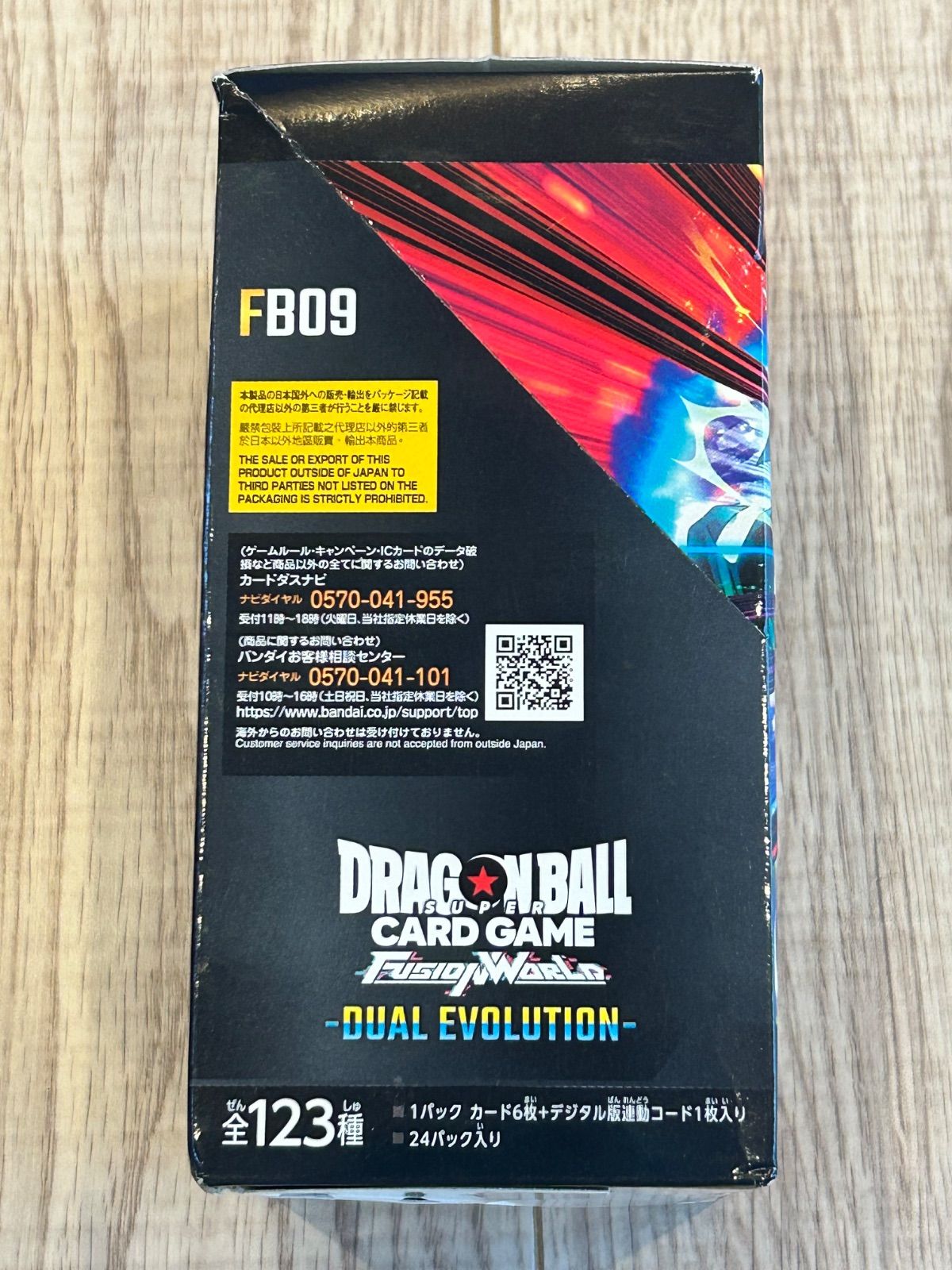 ドラゴンボールスーパーカードゲーム フュージョンワールド ブースター