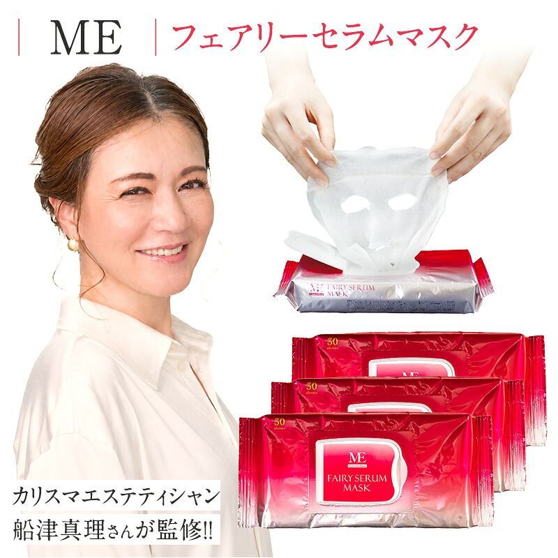 MEフェアリーセラムマスク 3個セット 30枚入り×3 フェイスマスク