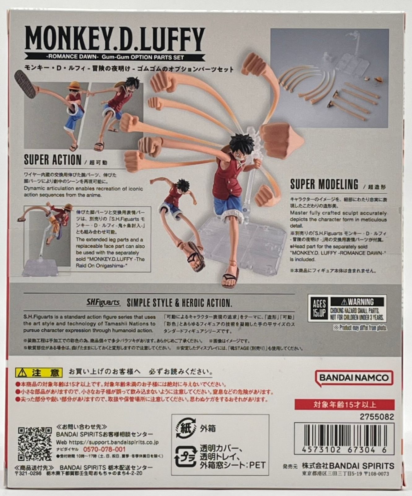 新品】S.H.フィギュアーツ ONE PIECE モンキー・D・ルフィ -冒険の