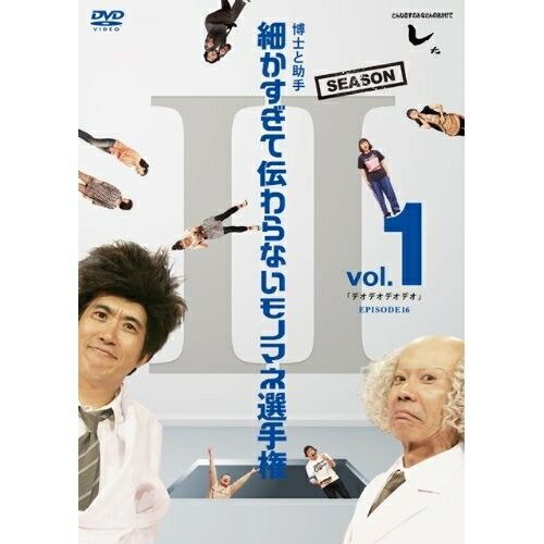 DVD】とんねるず / とんねるずのみなさんのおかげでした 博士と助手