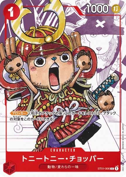 OP_PROMO]トニートニー・チョッパー(パラレル)【C】ST01-006（漫画背景