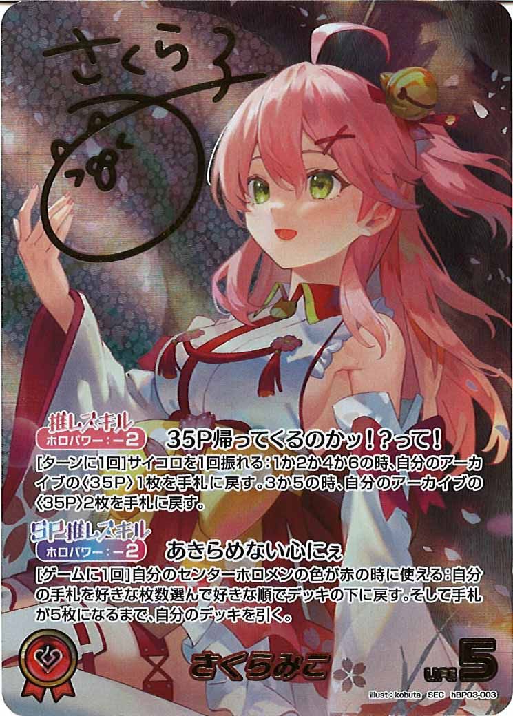 [hBP03]さくらみこ【SEC】hBP03-003 ITK2RYSEMKIG