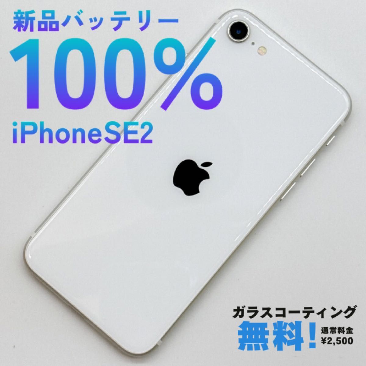 未使用 SIMロック解除済 iPhone SE 第2世代 (SE2) 64GB レッド MHGR3J/A