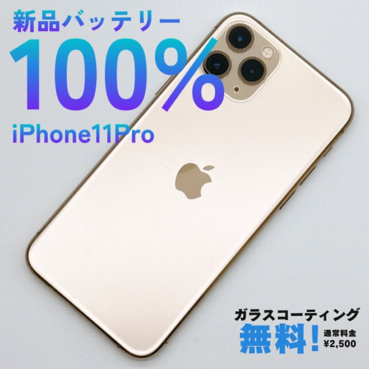 iPhone11 PRO ゴールド　256GB　バッテリー100％ iPhone11Pro 256GB ゴールド SIMフリー 100%バッテリー - メルカリ