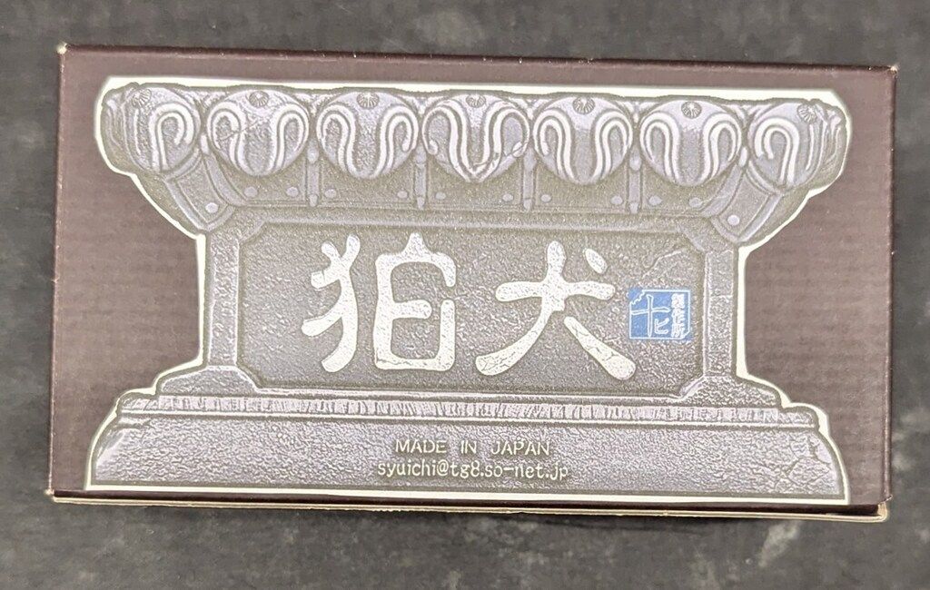 十ビ製作所 狛犬 目黄