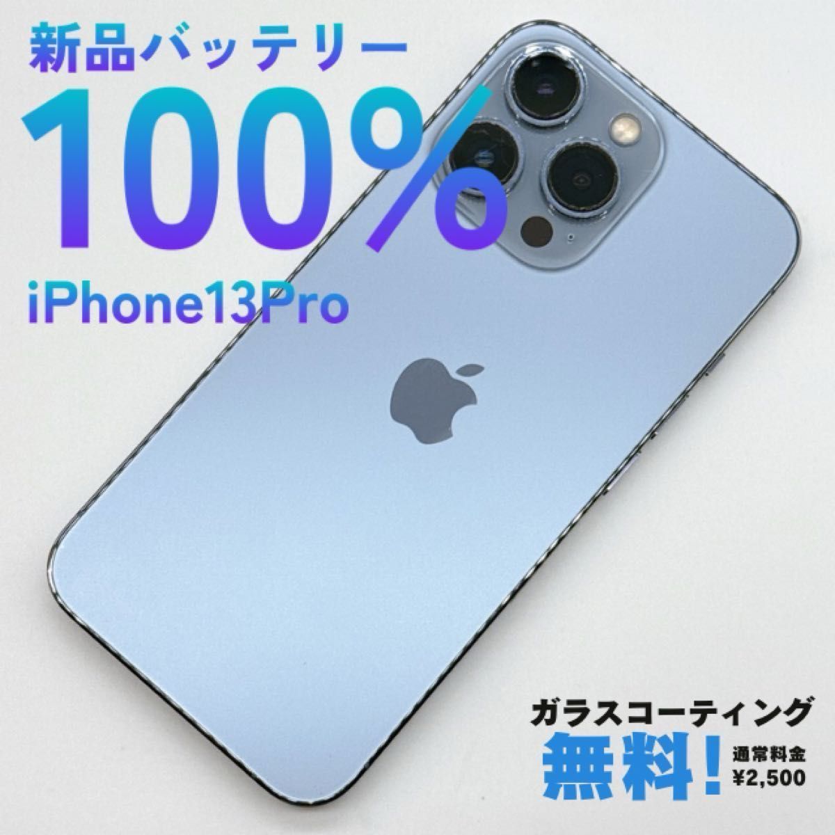 iPhone13Pro 256GB シエラブルー SIMフリー - メルカリ