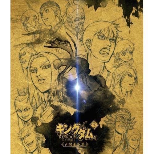 【Blu-ray】キングダムBlu-ray BOX ～山陽奪取篇～(Blu-ray Disc) (EYXA-13299)