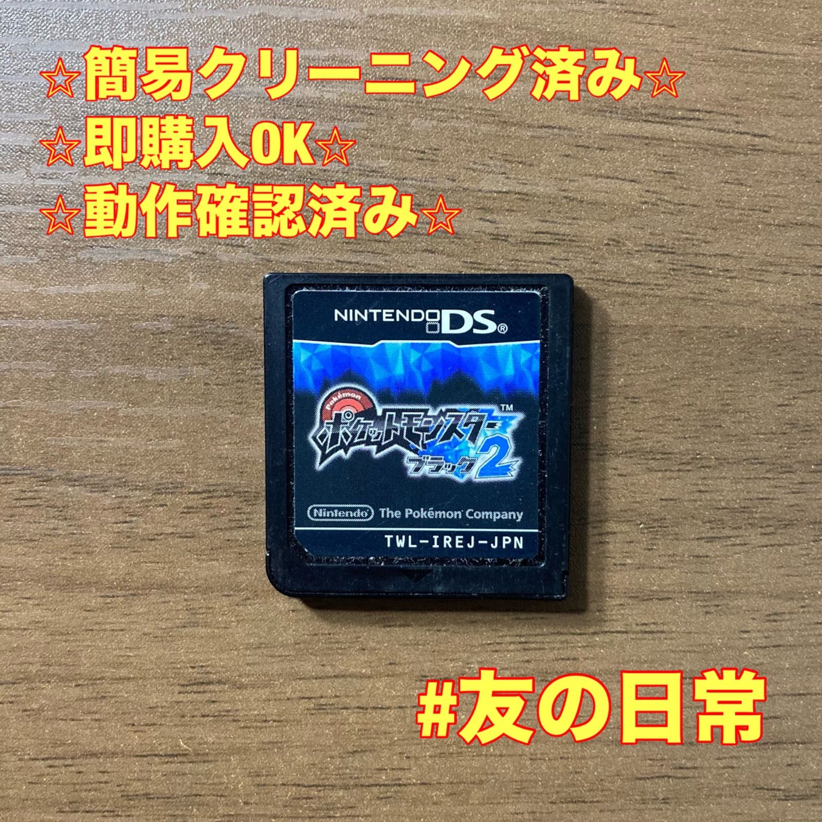 ポケットモンスター ブラック2 DS 90 - メルカリ