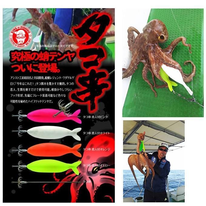 脇漁具製作所 BPタコ串 6本針 恋人付 テンヤ（ピンク・オレンジ