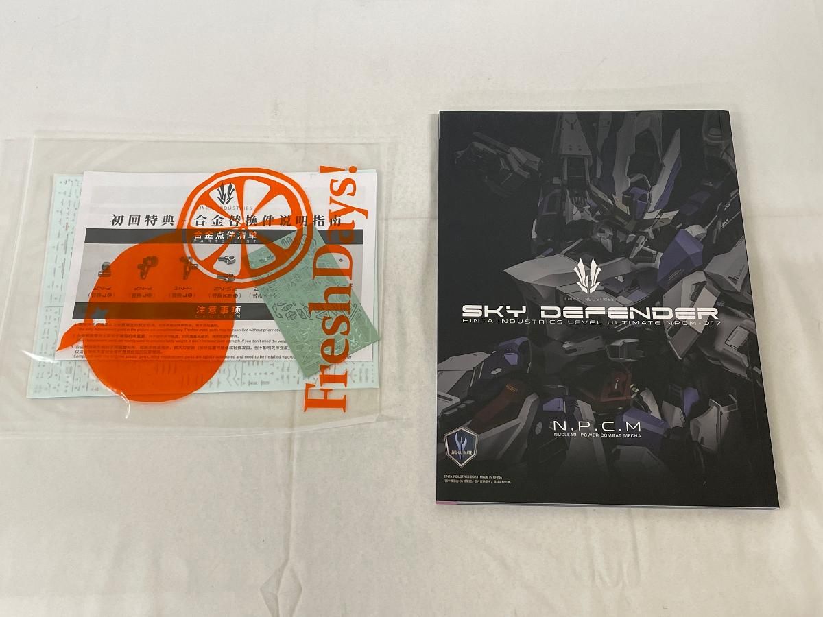 【未開封】1/72 SKY DEFENDER 「Level-Ultimate」