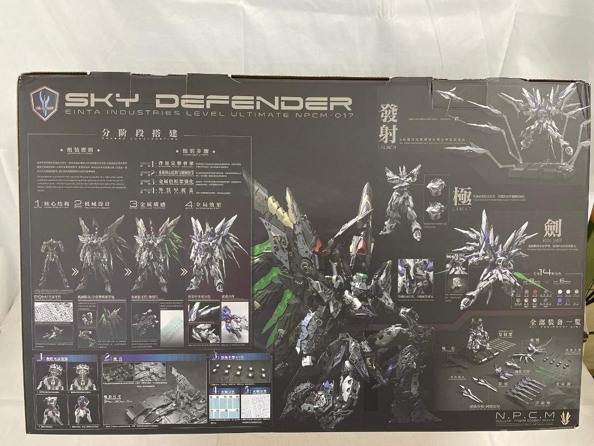 【未開封】1/72 SKY DEFENDER 「Level-Ultimate」