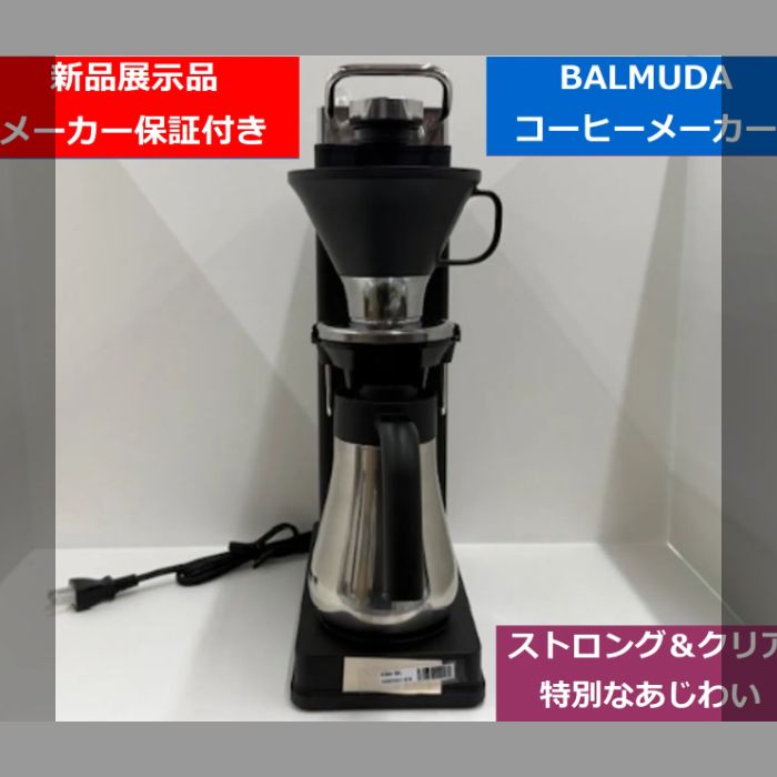 未使用展示品】メーカー保証付 送料無料 BALMUDA バルミューダ
